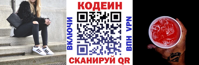 Кодеиновый сироп Lean напиток Lean (лин)  Купить  Мариинск 